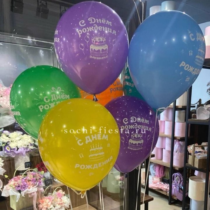 Гелиевые шары "С Днём Рождения" в ассортименте в Вологде