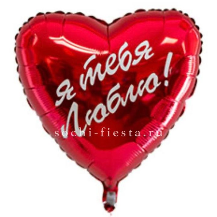 Фольгированный шар "Ты, с любовью" в Вологде