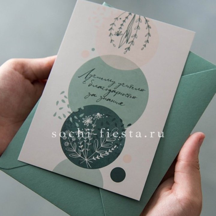 Открытка к букету "Лучшему учителю" в Вологде