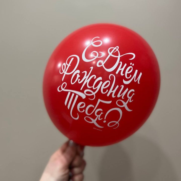 Гелиевые шары "С Днём Рождения" в ассортименте 2 в Вологде