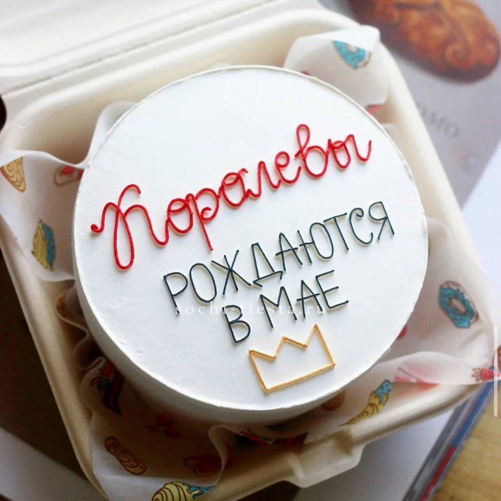 Бенто-торт "Королевы рождаются в мае" в Вологде
