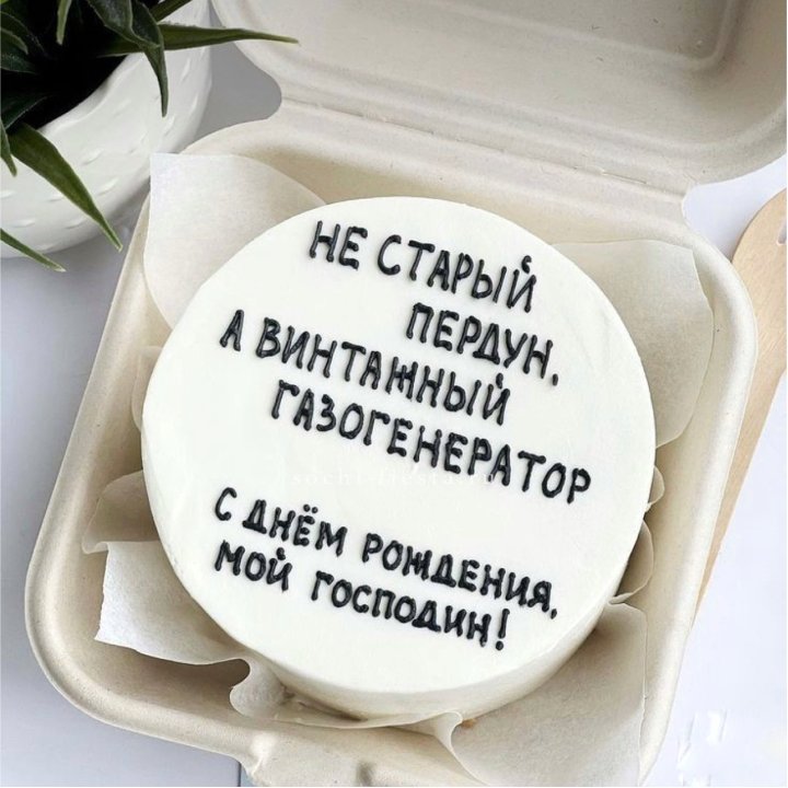 Бенто-торт "Не старый пердун" в Вологде