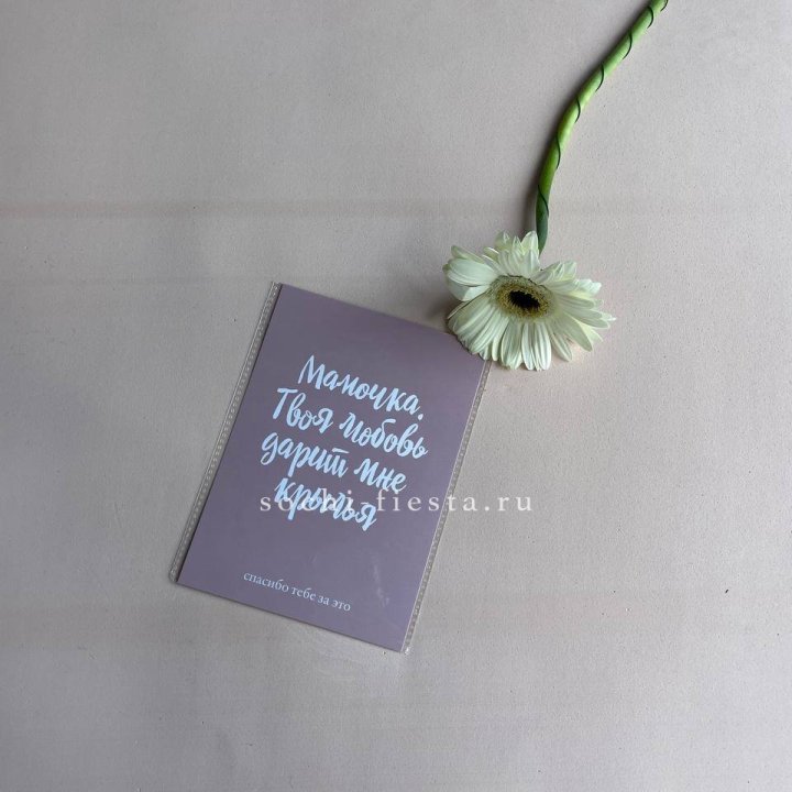 Открытка к букету "Мамочка, твоя любовь дарит мне крылья" в Вологде