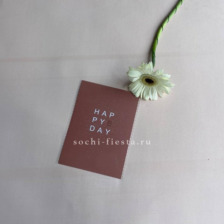 Открытка к букету "Хеппи бдей" в Вологде