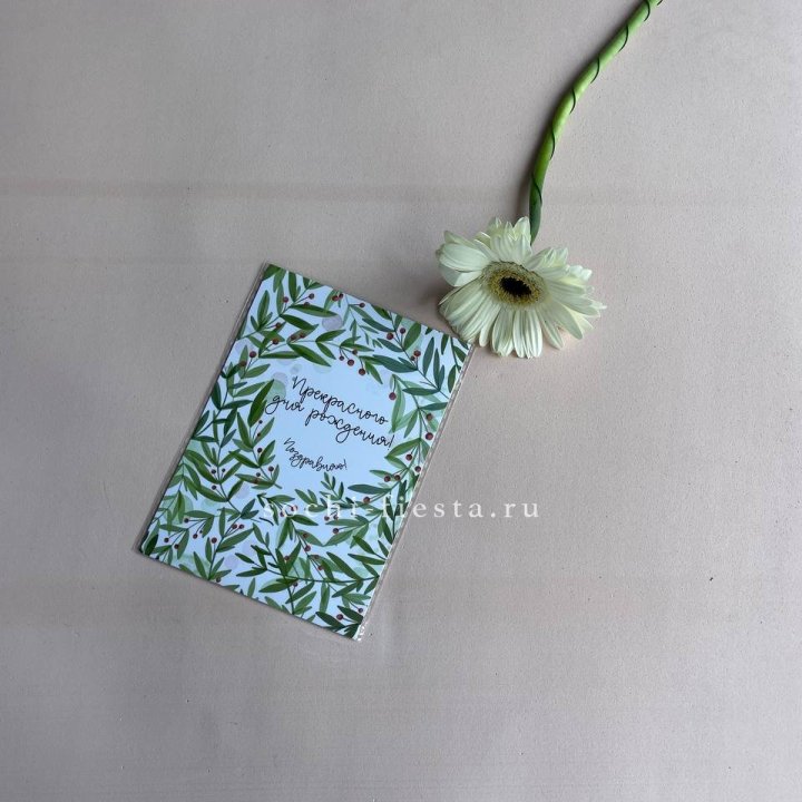 Открытка к букету "Прекрасного дня рождения" в Вологде