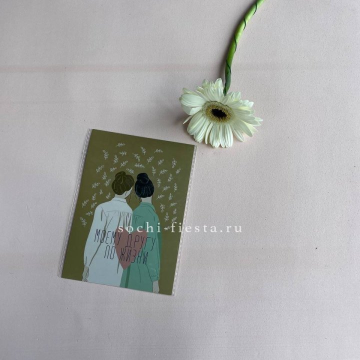 Открытка к букету "Моему другу по жизни" в Вологде