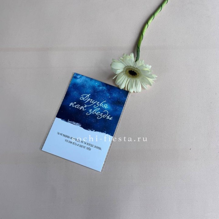 Открытка к букету "Друзья как звезды" в Вологде