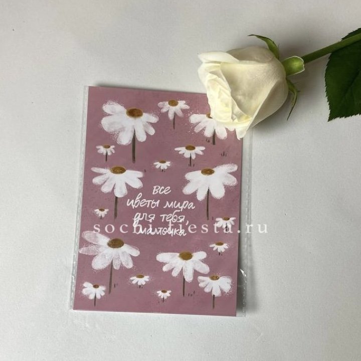 Открытка к букету "Все цветы мира для тебя, мамочка" в Вологде
