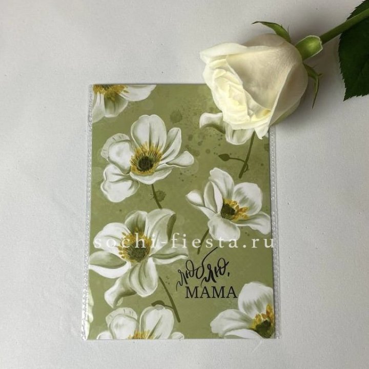 Открытка к букету "Люблю, МАМА" в Вологде