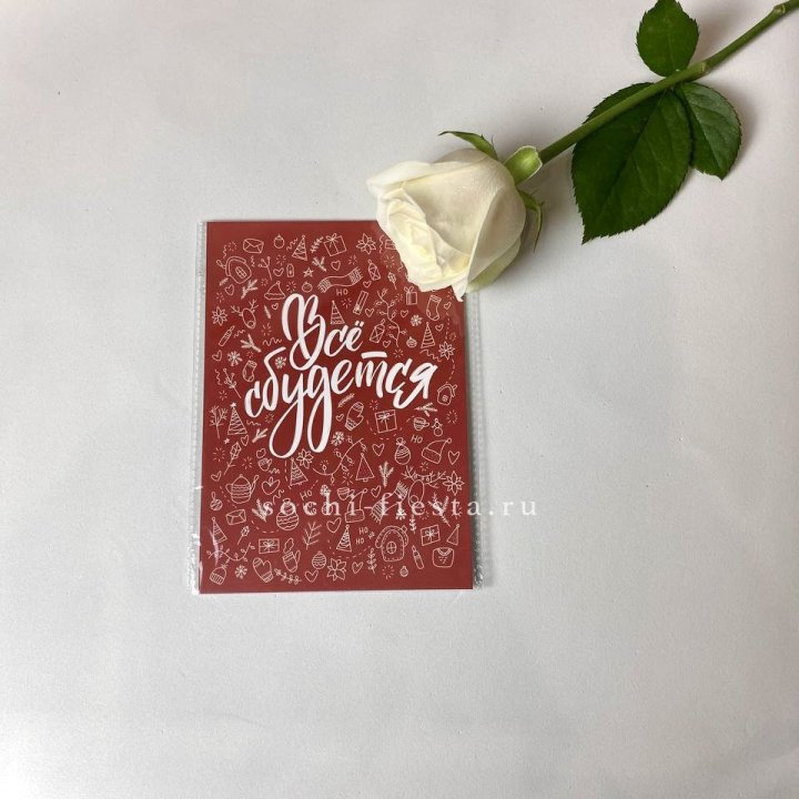 Открытка к букету "Все сбудется" в Вологде