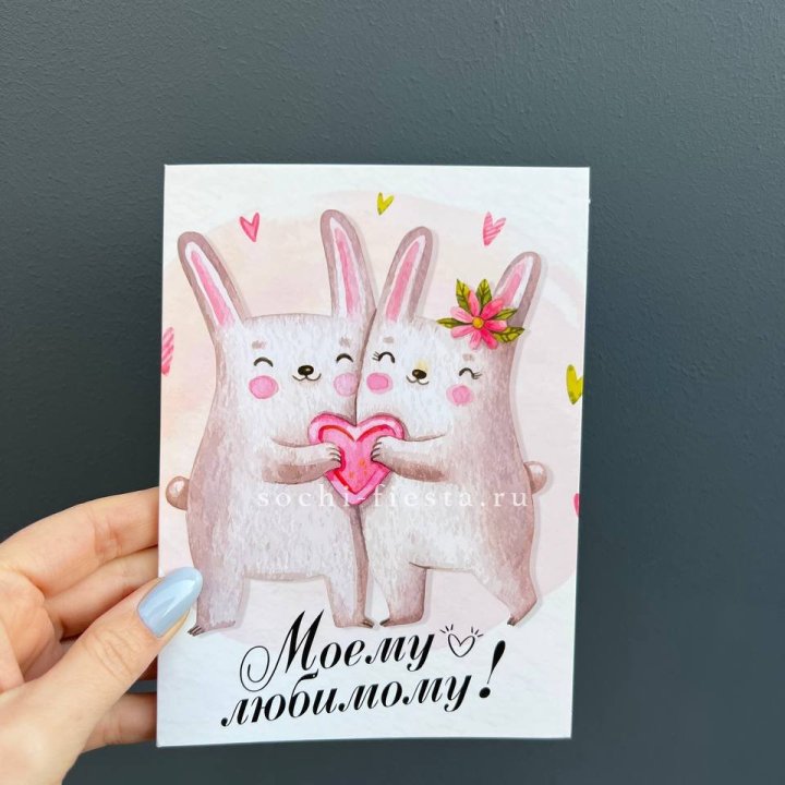 Открытка к букету "Моему любимому" в Вологде