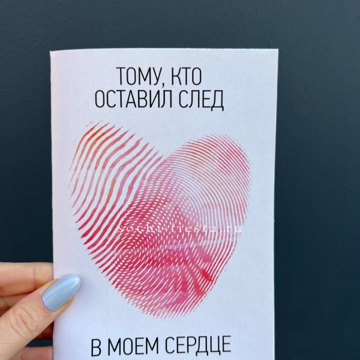 Открытка к букету "Тому, кто оставил след в моем сердце" в Вологде