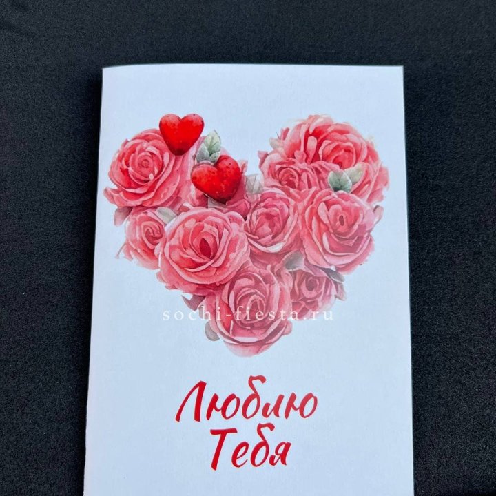 Открытка к букету "Люблю тебя" в Вологде