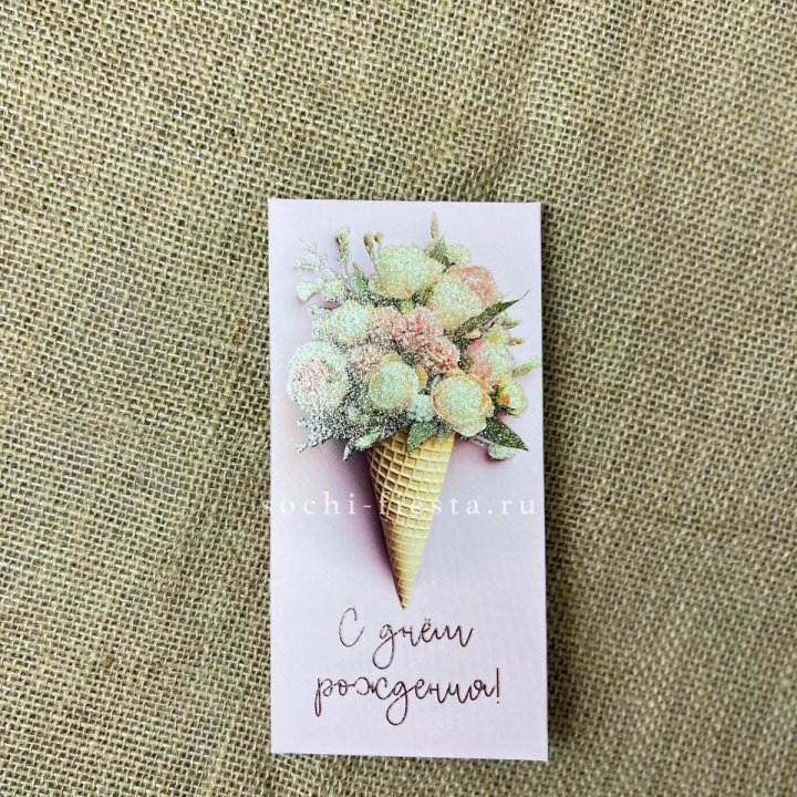 Конверт для денег С днём рождения  в Вологде