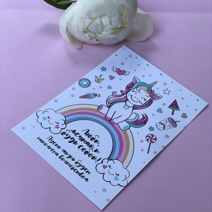 Открытка к букету "Мечтающий Единорог" в Вологде