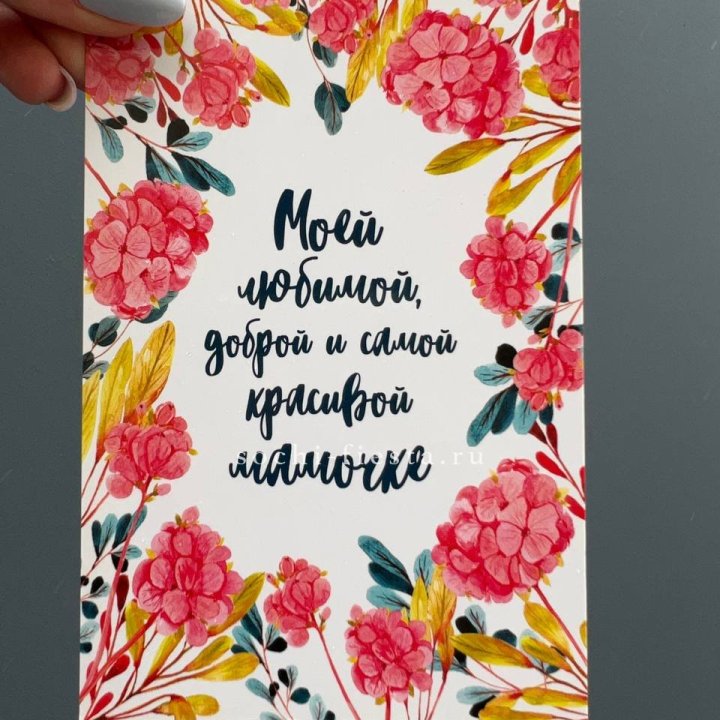 Открытка к букету "Мамочке" в Вологде