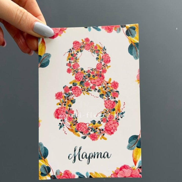 Открытка к букету "8 МАРТА" в Вологде