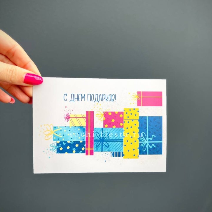 Открытка к букету "С Днем подарков!" в Вологде