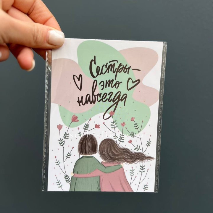 Открытка к букету "Сестры-это навсегда” в Вологде