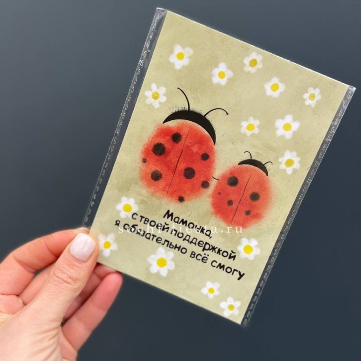 Открытка к букету "Мамочка, с твоей поддержкой я все смогу” в Вологде